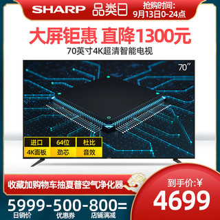 Sharp/夏普70A2UM 70英寸4K网络智能wifi平板液晶高清电视机65 75