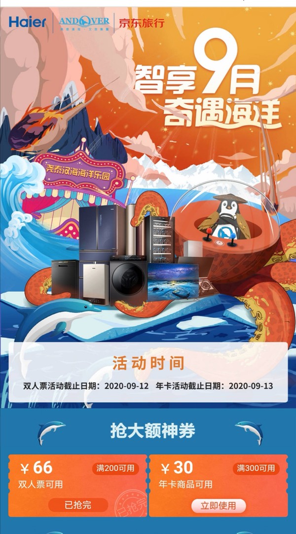 尧秦汉海文旅集团 智享9月奇遇海洋 各地乐园年卡立减