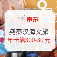 尧秦汉海文旅集团 智享9月奇遇海洋 各地乐园年卡立减