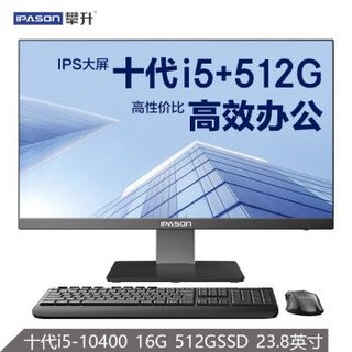 攀升 商睿P23 23.8英寸一体机电脑（十代i5-10400 16G 512GSSD WiFi 蓝牙 键鼠 3年上门）办公商用台式主机