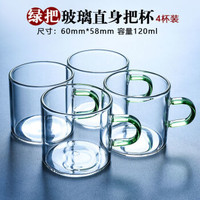玻璃杯带把手水杯套装家用小茶杯透明杯子 4个装