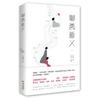 《汪曾祺经典小说：聊斋新义》
