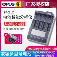 OPUS智能快速充电器BT-C3100四槽镍氢5号充电电池7号18650锂电池