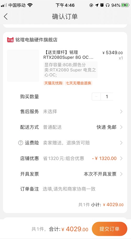 订单截图