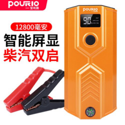 宝利奥(pourio)汽车应急启动电源12V 12800毫安