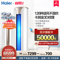 Haier/海尔3匹立式空调柜机家用KFR-72LW/81@U1-Hb