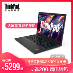 联想 ThinkPad E15  20RD0025CD/3XCD 英特尔十代酷睿i5 15.6英寸轻薄窄边框商务娱乐学生全能笔记本电脑手提