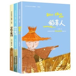 《快乐读书吧三年级上册：安徒生童话+格林童话+稻草人》（共3册） *10件
