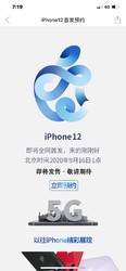 拼多多iPhone12首发预约