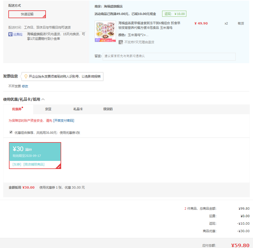 订单截图