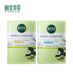 INOHERB 相宜本草  四倍蚕丝面膜套装 20片 *32件