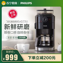 飞利浦咖啡机HD7761家用美式现磨豆粉两用全浓度可调自动研磨一体