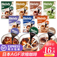 日本进口AGF blendy速溶无蔗糖咖啡冰拿铁浓缩液胶囊网红美式饮料