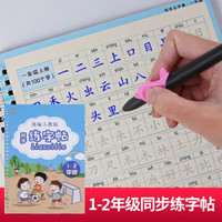 晟邮 小学生字帖 送10芯1笔1握