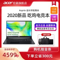 Acer/宏碁威武骑士A715 GTX1650电竞吃鸡学生游戏本15.6英寸锐龙R5新品笔记本电脑手提电脑官方正品旗舰店