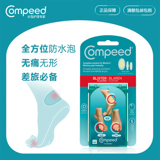 【预售】compeed防磨水泡神器磨脚膏全方位通用后跟帖组合装