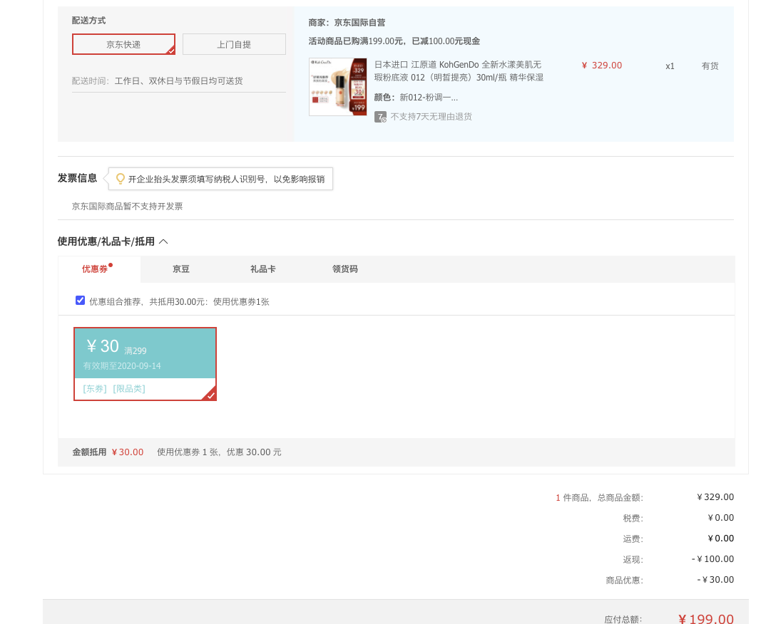 订单截图
