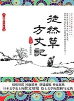 《徒然草·方丈记》Kindle电子书