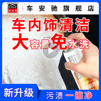 车安驰多功能泡沫清洁剂汽车用品内饰清洗剂神器强力去污免水洗