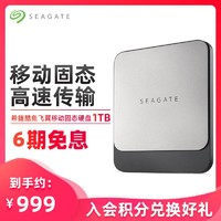 Seagate希捷移动固态硬盘1t外置大容量便携式硬盘1tb高速ssd typec手机移动硬盘pssd 官方旗舰店