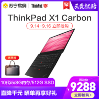 联想ThinkPad X1 Carbon 03CD 商务办公本4G联网14英寸笔记本电脑苏宁易购官方旗舰店