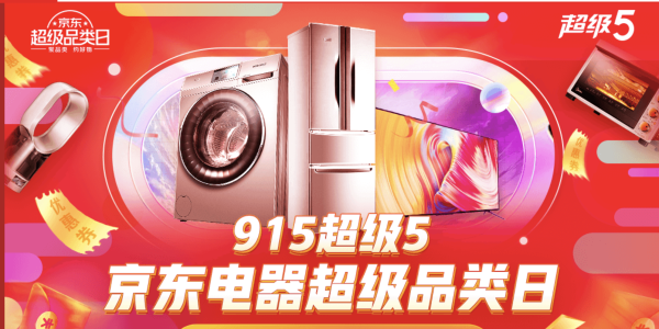 京东915电器超品日促销活动