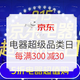 促销活动：京东 915电器超级品类日