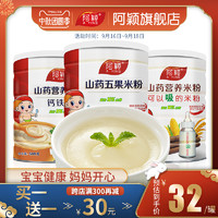 阿颖宝宝辅食营养米粉500g