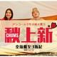 促销活动：京东 CHUMS运动户外旗舰店 秋上新