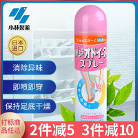 日本进口小林制药 除鞋臭喷剂 脚臭足部止汗除臭祛异味喷雾150ml