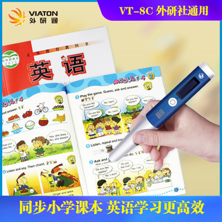 VIATON 外研通 VT-8c 点读笔 16G 蓝色