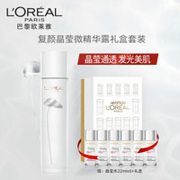 巴黎欧莱雅 L'OREAL PARIS欧莱雅（LOREAL）复颜晶莹微精华露定制礼盒（晶莹水130ml 赠晶莹水22ml*6）