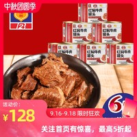 227g梅林红焖牛肉罐头6/8罐红烧牛肉方便下饭熟即食