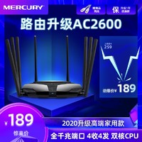 水星AC2600千兆端口 双核CPU家用8天线双频路由器 无线家用穿墙高速wifi双千兆5G光纤D268G