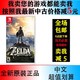 全新Switch NS游戏 塞尔达传说:荒野之息 萨尔达 中文现货