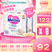 日本原装进口花王纸尿裤NB96+S88婴儿尿不湿增量装超薄透气官方