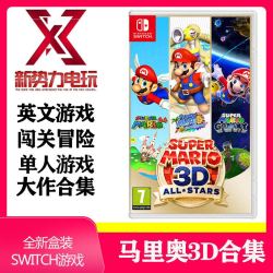 Nintendo 任天堂 NS游戏卡带《超级马里奥3D 全明星》合集 订购
