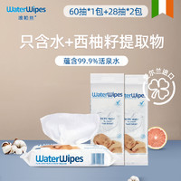 WaterWipes 婴儿纯水湿巾新生儿专用手口屁湿巾 60p+28*2组合套装