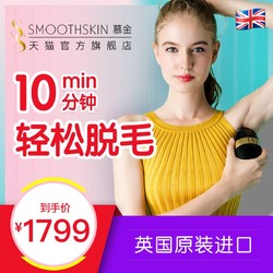 SMOOTHSKIN 慕金 激光脱毛仪Bare+plus 家用无痛 黑色+凑单品