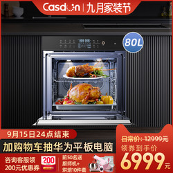 CASDON/凯度SR80SA-GT嵌入式蒸烤箱家用一体机电蒸箱