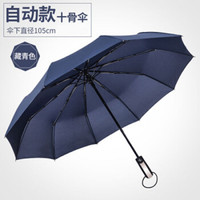 折叠遮阳雨伞 晴雨两用全自动