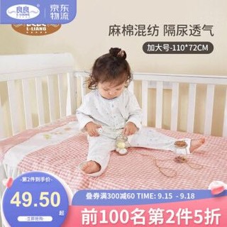 良良 婴儿隔尿垫 麻棉吸湿宝宝尿垫（可当婴儿床床单用110*72cm） 粉色 *3件+凑单品