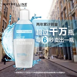 美宝莲 MAYBELLINE 眼部及唇部卸妆液卸妆水组合 190ml (150ml+40ml) 眼唇卸妆 *2件