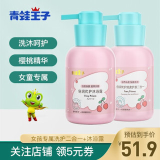 青蛙王子 儿童洗发水3-6-12岁宝宝专用 洗护二合一+沐浴露