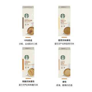 STARBUCKS 星巴克 精品速溶花式咖啡 花式奶咖16杯