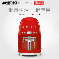 Smeg 斯麦格 美式全自动咖啡机意大利进口美式滴漏式1.4L容量保温