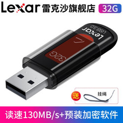 雷克沙（Lexar）S57 U盘 安全加密高速USB3.0 推拉式闪存盘 读速130MB/s
