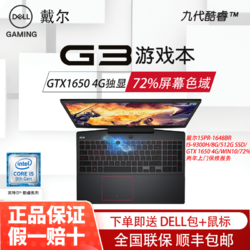 戴尔/DELL G3 3590 15.6寸 独显学生游戏笔记本电脑 72%色域 黑红