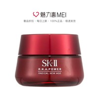 SK-II/SK2/SKII大红瓶面霜肌源赋活修护精华霜50g