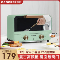 圈厨全自动复古烤箱家用烘焙小米多功能迷你小型蛋糕机电烤箱12L